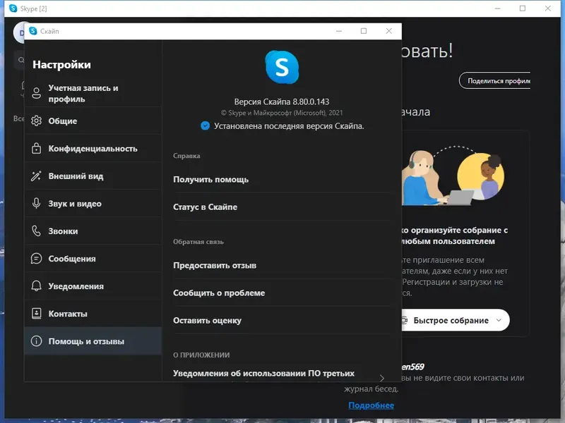 Установка Skype 8.83.0.408 (2022) РС RePack & Portable by KpoJIuK