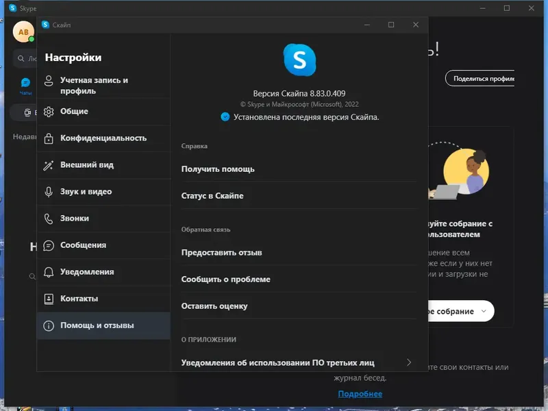Установка Skype 8.83.0.409 RePack (& Portable) by KpoJIuK [Multi Ru]
