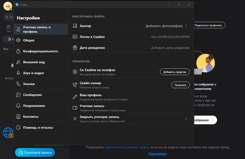 Установка Skype 8.86.0.409 RePack (& Portable) by KpoJIuK [Multi Ru]
