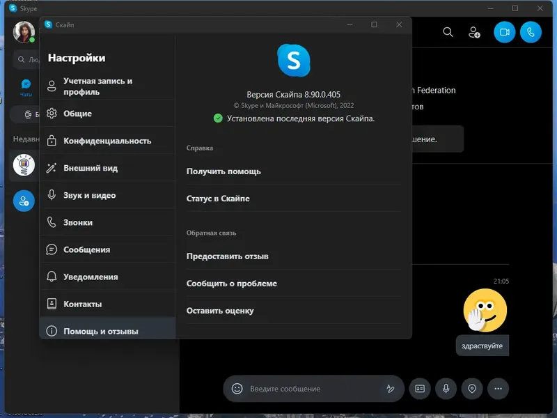 Установка Skype 8.90.0.405 RePack (& Portable) by KpoJIuK [Multi Ru]