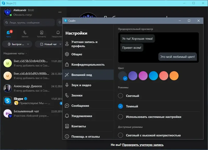 Установка Skype 8.91.0.404 RePack (& Portable) by KpoJIuK [Multi Ru]