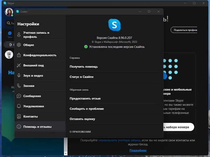 Установка Skype 8.96.0.207 RePack (& Portable) by elchupacabra [Multi Ru]
