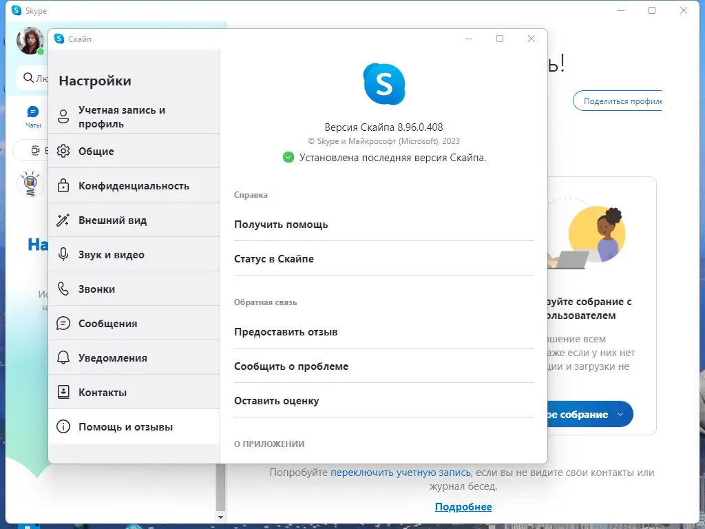 Установка Skype 8.96.0.408 RePack (& Portable) by KpoJIuK [Multi Ru]