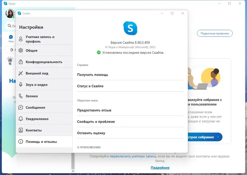 Установка Skype 8.96.0.409 RePack (& Portable) by KpoJIuK [Multi Ru]