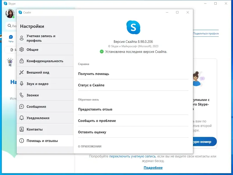 Установка Skype 8.98.0.206 RePack (& Portable) by elchupacabra [Multi Ru]