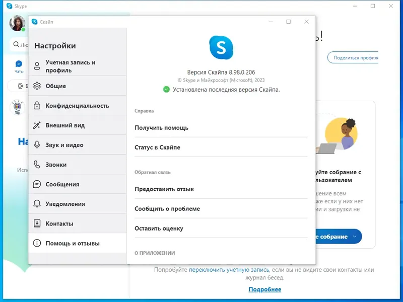 Установка Skype 8.98.0.206 RePack (& Portable) by KpoJIuK [Multi Ru]