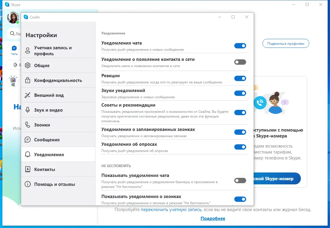 Установка Skype 8.98.0.407 RePack (& Portable) by elchupacabra [Multi Ru]