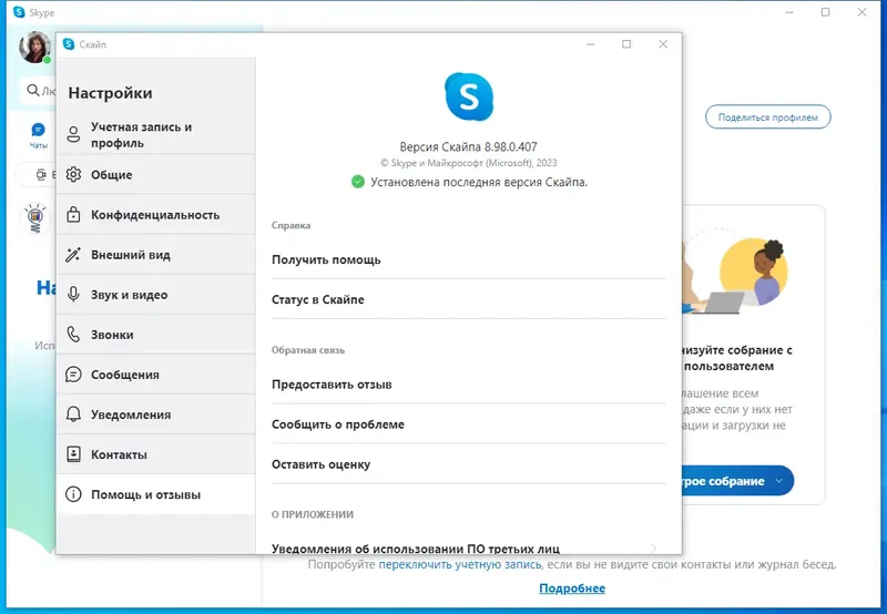 Установка Skype 8.98.0.407 RePack (& Portable) by KpoJIuK [Multi Ru]