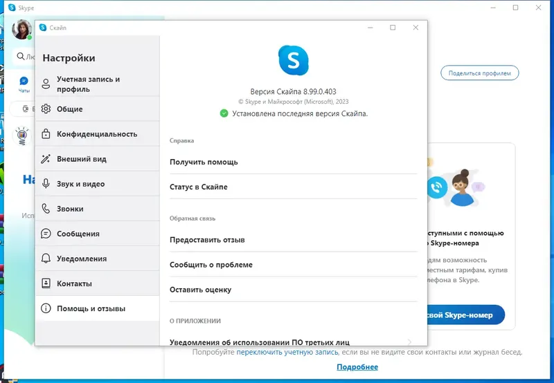 Установка Skype 8.99.0.403 RePack (& Portable) by elchupacabra [Multi Ru]