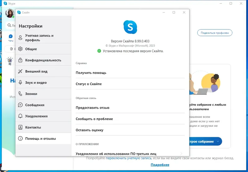 Установка Skype 8.99.0.403 RePack (& Portable) by KpoJIuK [Multi Ru]