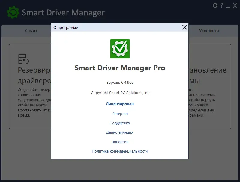 Установка Smart Driver Manager Pro 6.4.969 RePack (& Portable) by TryRooM [Multi Ru]
