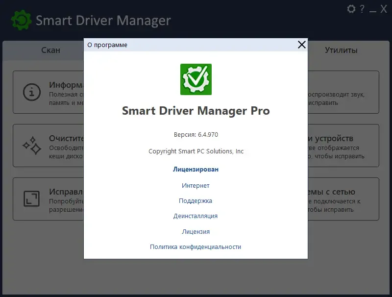 Установка Smart Driver Manager Pro 6.4.970 RePack (& Portable) by TryRooM [Multi Ru]