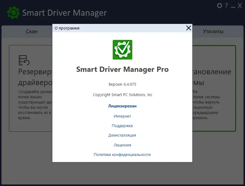Установка Smart Driver Manager Pro 6.4.975 RePack (& Portable) by elchupacabra [Multi Ru]