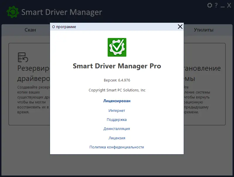 Установка Smart Driver Manager Pro 6.4.976 RePack (& Portable) by elchupacabra [Multi Ru]