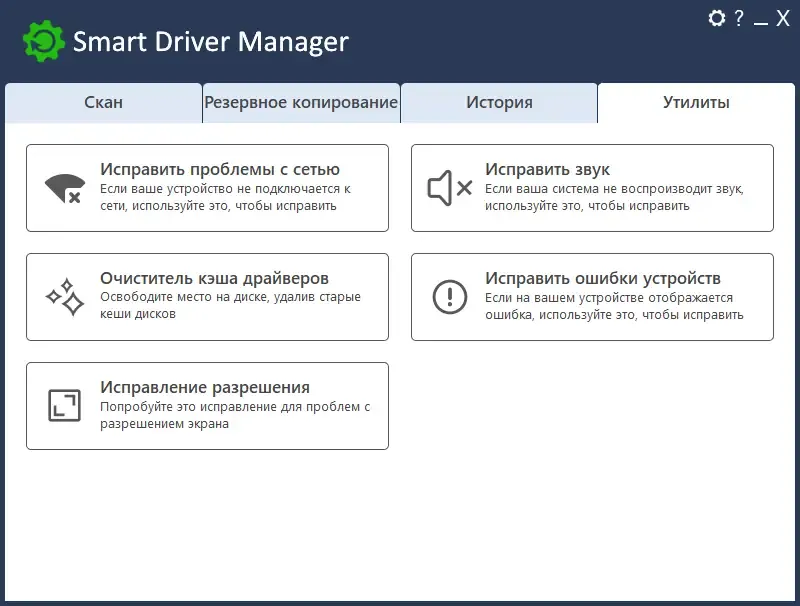 Установка Smart Driver Manager Pro 7.1.1140 RePack (& Portable) by TryRooM [Multi Ru]