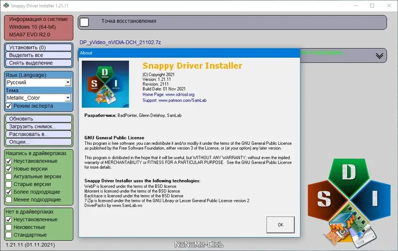 Установка Snappy Driver Installer 1.21.11 (R2111) Драйверпаки 21.12.2 [Multi Ru] (Официальная обновляемая раздача)