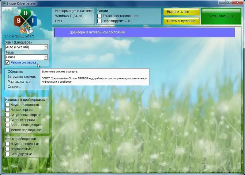 Установка Snappy Driver Installer 1.23.5 (R2305) Драйверпаки 23.06.0 [Multi Ru] (Неофициальная полная раздача)