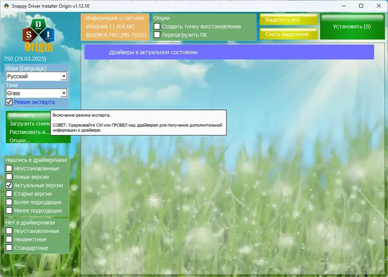 Установка Snappy Driver Installer Origin R757 Драйверпаки 23.09.0 [Multi Ru]