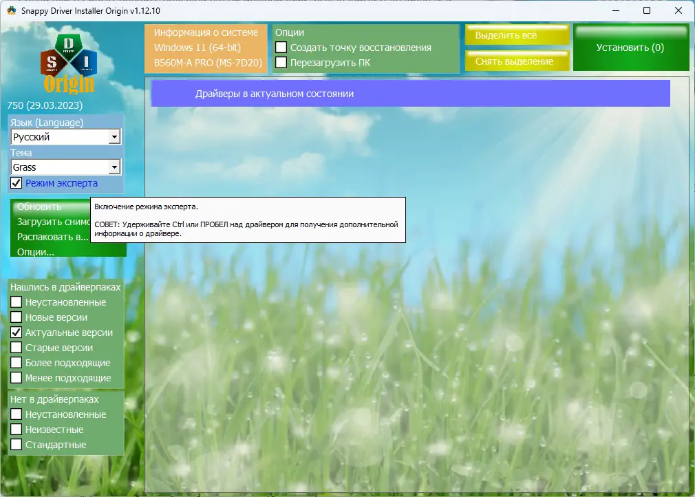 Установка Snappy Driver Installer Origin R767 Драйверпаки 24.08.1 [Multi Ru]