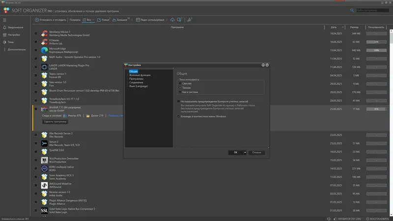 Установка Soft Organizer Pro 10.10 RePack (& Portable) by Dodakaedr [Multi Ru]