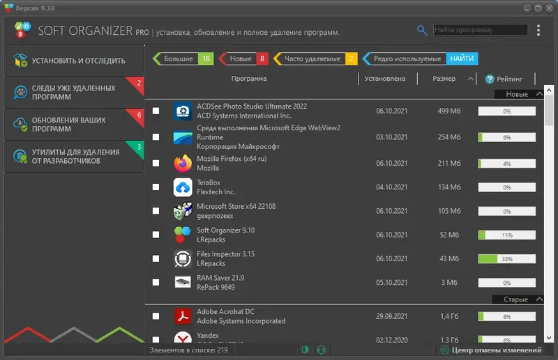 Установка Soft Organizer Pro 9.10 RePack (& Portable) by elchupacabra [Multi Ru]