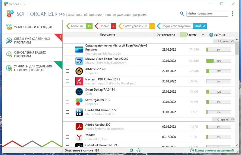 Установка Soft Organizer Pro 9.19 RePack (& Portable) by elchupacabra [Multi Ru]