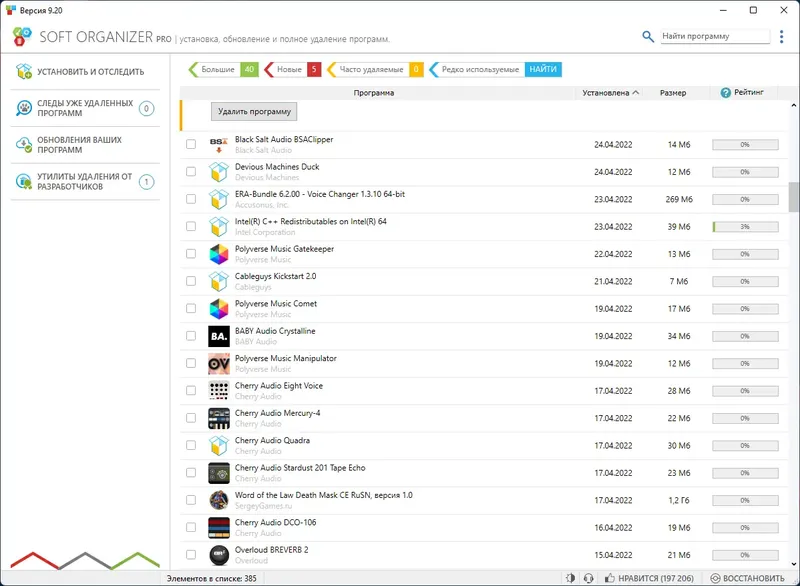 Установка Soft Organizer Pro 9.20 RePack (& Portable) by Dodakaedr [Multi Ru]