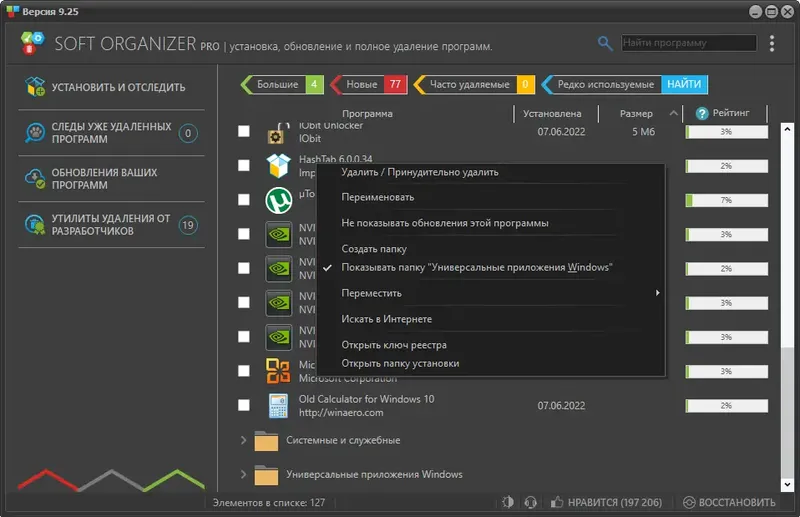 Установка Soft Organizer Pro 9.25 RePack (& Portable) by 9649 [Multi Ru]