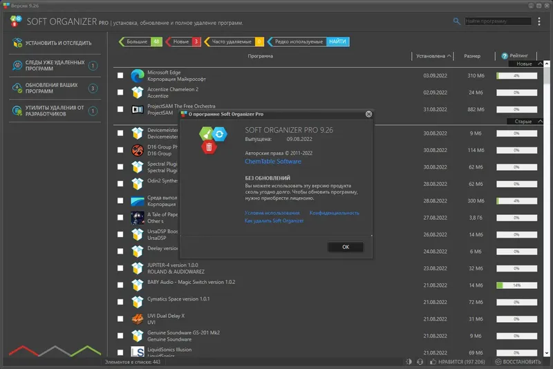 Установка Soft Organizer Pro 9.26 RePack (& Portable) by Dodakaedr [Multi Ru]