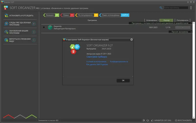 Установка Soft Organizer Pro 9.27 RePack (& Portable) by Dodakaedr [Multi Ru]