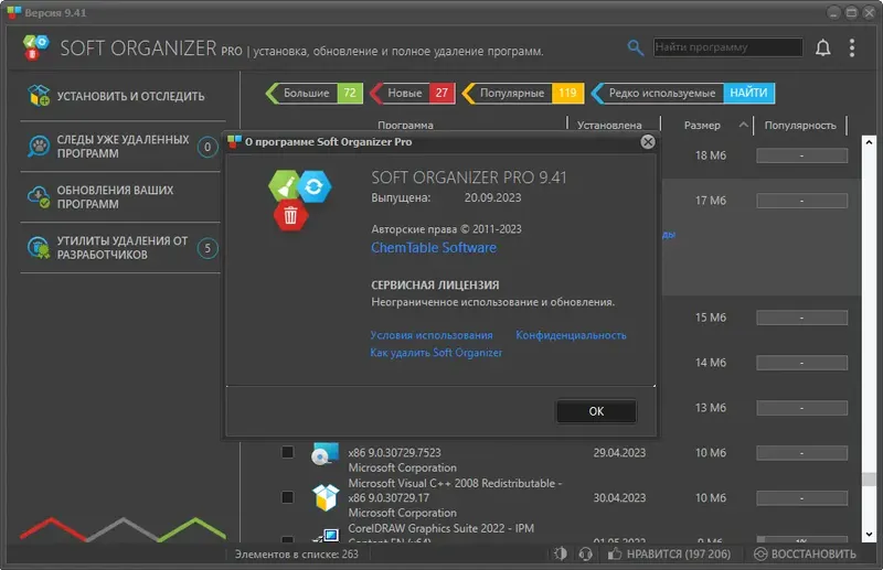 Установка Soft Organizer Pro 9.41 RePack (& Portable) by elchupacabra [Multi Ru]