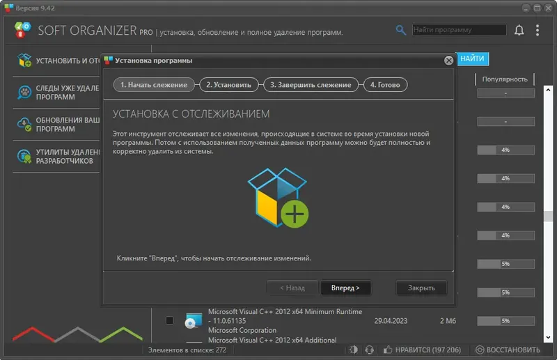 Установка Soft Organizer Pro 9.42 RePack (& Portable) by elchupacabra [Multi Ru]