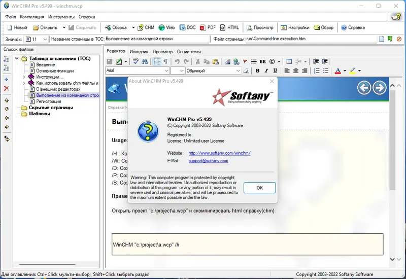 Установка Softany WinCHM Pro 5.499 RePack (& Portable) by elchupacabra [Ru En]