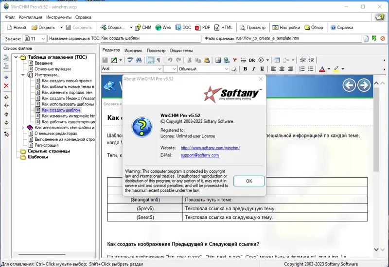 Установка Softany WinCHM Pro 5.52 RePack (& Portable) by elchupacabra [Ru En]