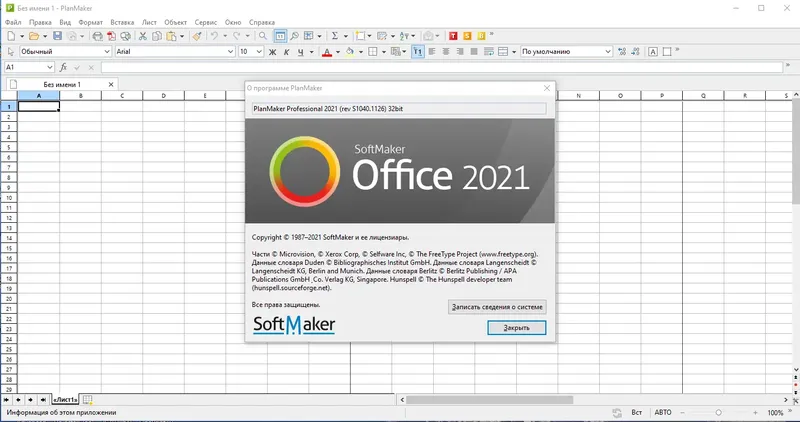 Установка SoftMaker Office Professional 2021 rev. S1040.1126 RePack (& portable) by KpoJIuK [Ru En]