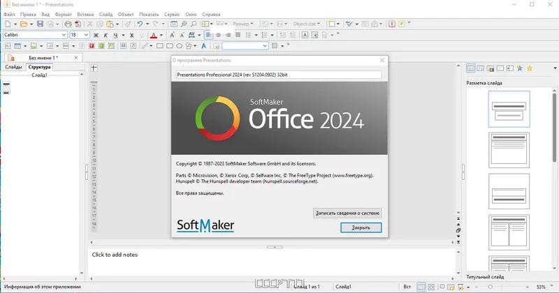 Установка SoftMaker Office Professional 2024 rev. S1204.0902 RePack (& portable) by KpoJIuK [Ru En]