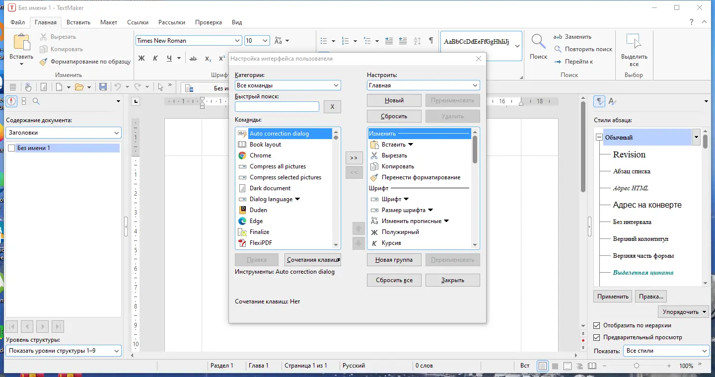 Установка SoftMaker Office Professional 2024 rev. S1208.0127 RePack (& portable) by KpoJIuK [Ru En]