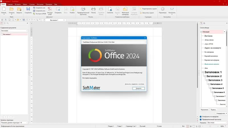 Установка SoftMaker Office Professional 2024 rev. S1220.1116 RePack (& portable) by KpoJIuK [Ru En]