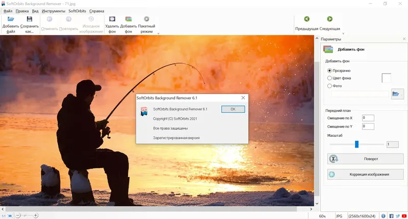 Установка SoftOrbits Background Remover (2021) РС Portable by Spirit Summer