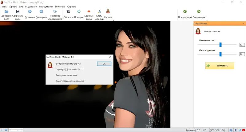 Установка SoftOrbits SoftSkin Photo Makeup (2021) РС Portable by Spirit Summer