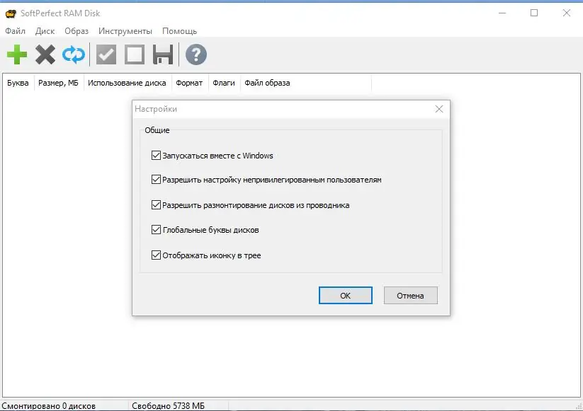 Установка SoftPerfect RAM Disk 4.3.3 (2022) PC RePack by KpoJIuK