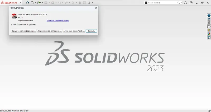 Установка SolidWorks 2023 SP3.0 Premium (2023) PC RePack by xetrin