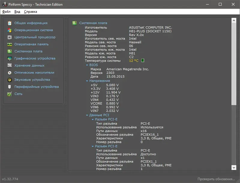 Установка Speccy 1.32.774 Professional Business Technician Edition (2021) РС RePack & Portable by TryRooM