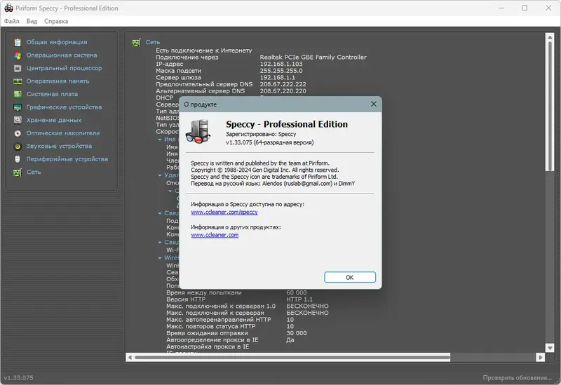 Установка Speccy 1.33.075 Professional Business Technician Edition RePack (& Portable) by TryRooM [Multi Ru]