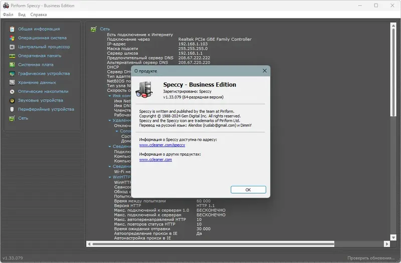 Установка Speccy 1.33.079 Professional Business Technician Edition RePack (& Portable) by TryRooM [Multi Ru]