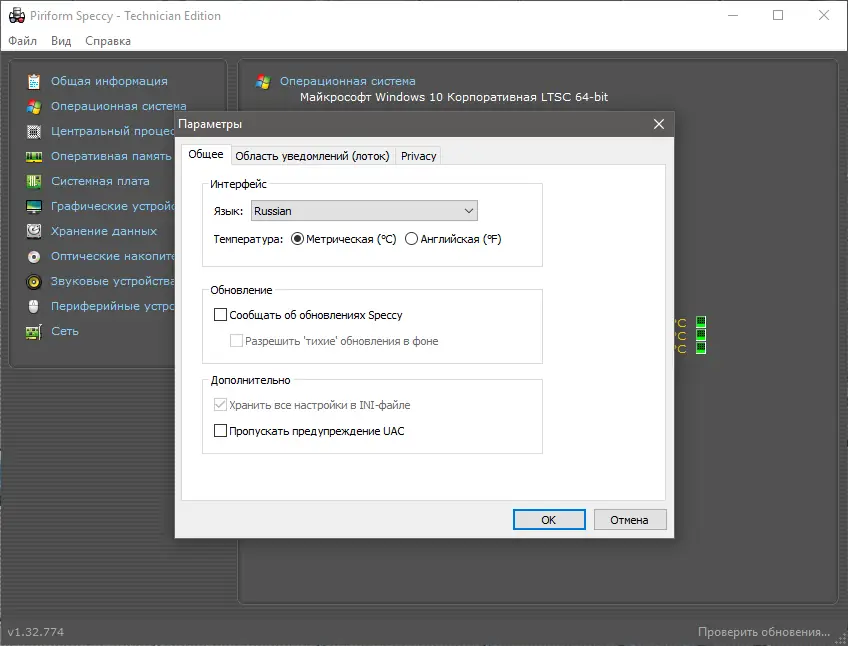 Установка Speccy Professional Business Technician Edition 1.32.774 (2021) РС