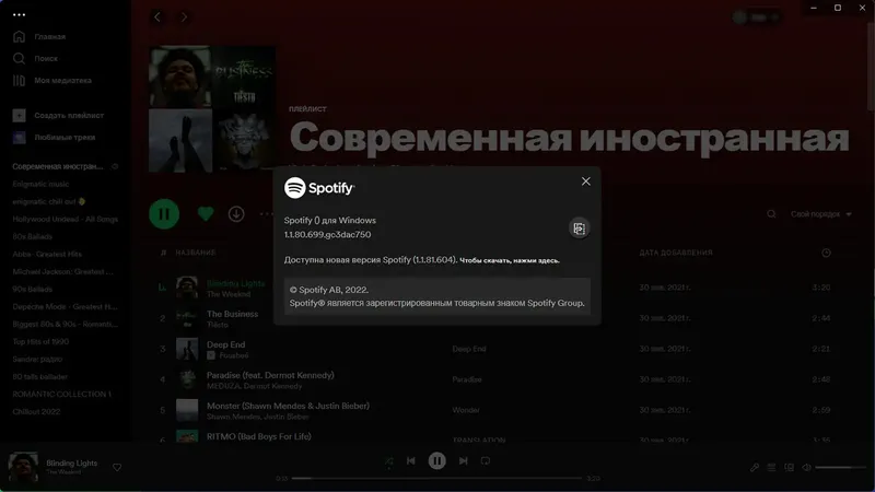 Установка Spotify 1.1.80.699 (Repack & Portable) by Elchupacabra [Multi Ru]