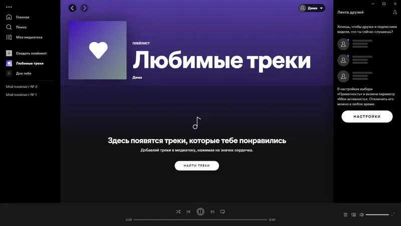 Установка Spotify 1.1.81.604 (Repack & Portable) by Elchupacabra [Multi Ru]