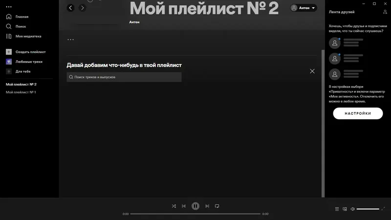 Установка Spotify 1.1.83.956 (Repack & Portable) by Elchupacabra [Multi Ru]