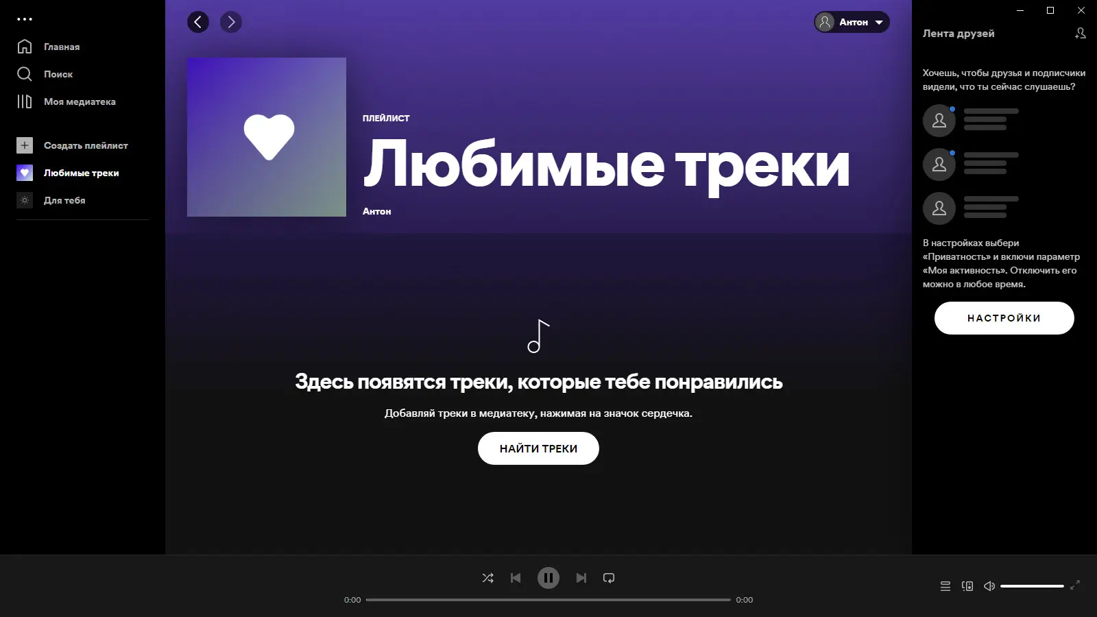 Установка Spotify 1.1.84.716 (Repack & Portable) by Elchupacabra [Multi Ru]